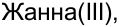 Неподтверждённое слово из оригинала