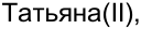 Неподтверждённое слово из оригинала