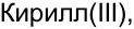 Неподтверждённое слово из оригинала