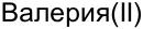 Неподтверждённое слово из оригинала