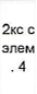 3: фрагмент оригинального протокола