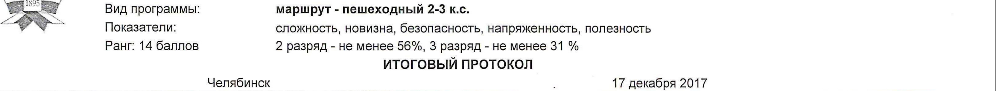 Заголовок протокола со страницы 6