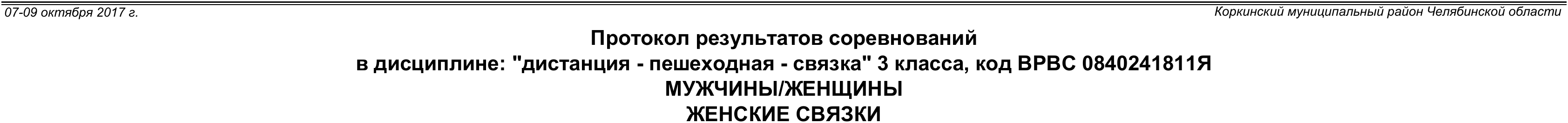 Заголовок протокола со страницы 1