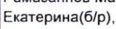 Неподтверждённое слово из оригинала