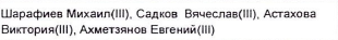 Состав команды: фрагмент оригинального протокола