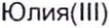 Неподтверждённое слово из оригинала