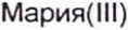 Неподтверждённое слово из оригинала