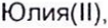 Неподтверждённое слово из оригинала