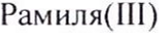 Неподтверждённое слово из оригинала