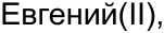 Неподтверждённое слово из оригинала