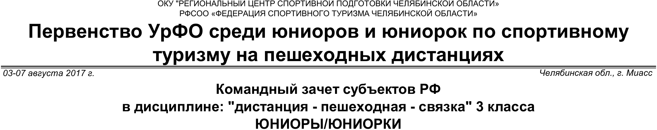 Заголовок протокола со страницы 3