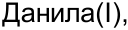 Неподтверждённое слово из оригинала