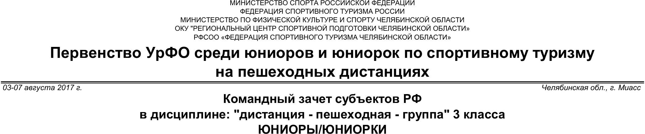 Заголовок протокола со страницы 3