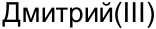 Неподтверждённое слово из оригинала