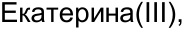 Неподтверждённое слово из оригинала