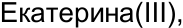 Неподтверждённое слово из оригинала