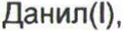 Неподтверждённое слово из оригинала
