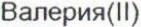 Неподтверждённое слово из оригинала