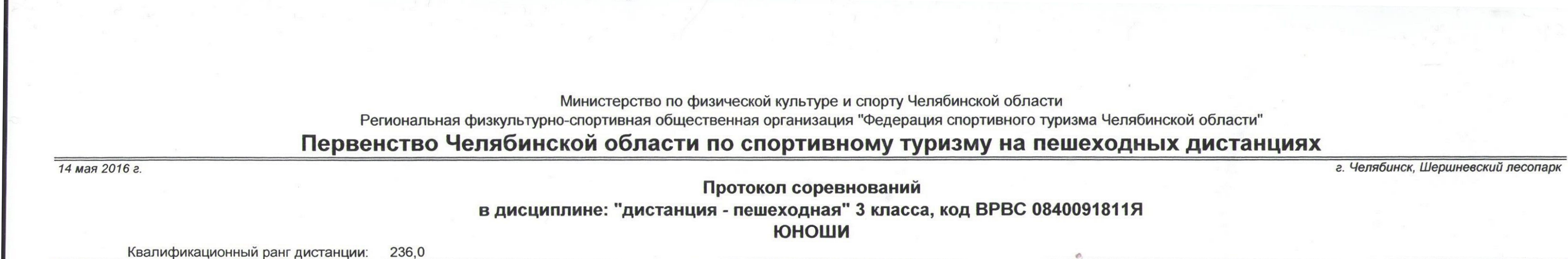 Заголовок протокола со страницы 3
