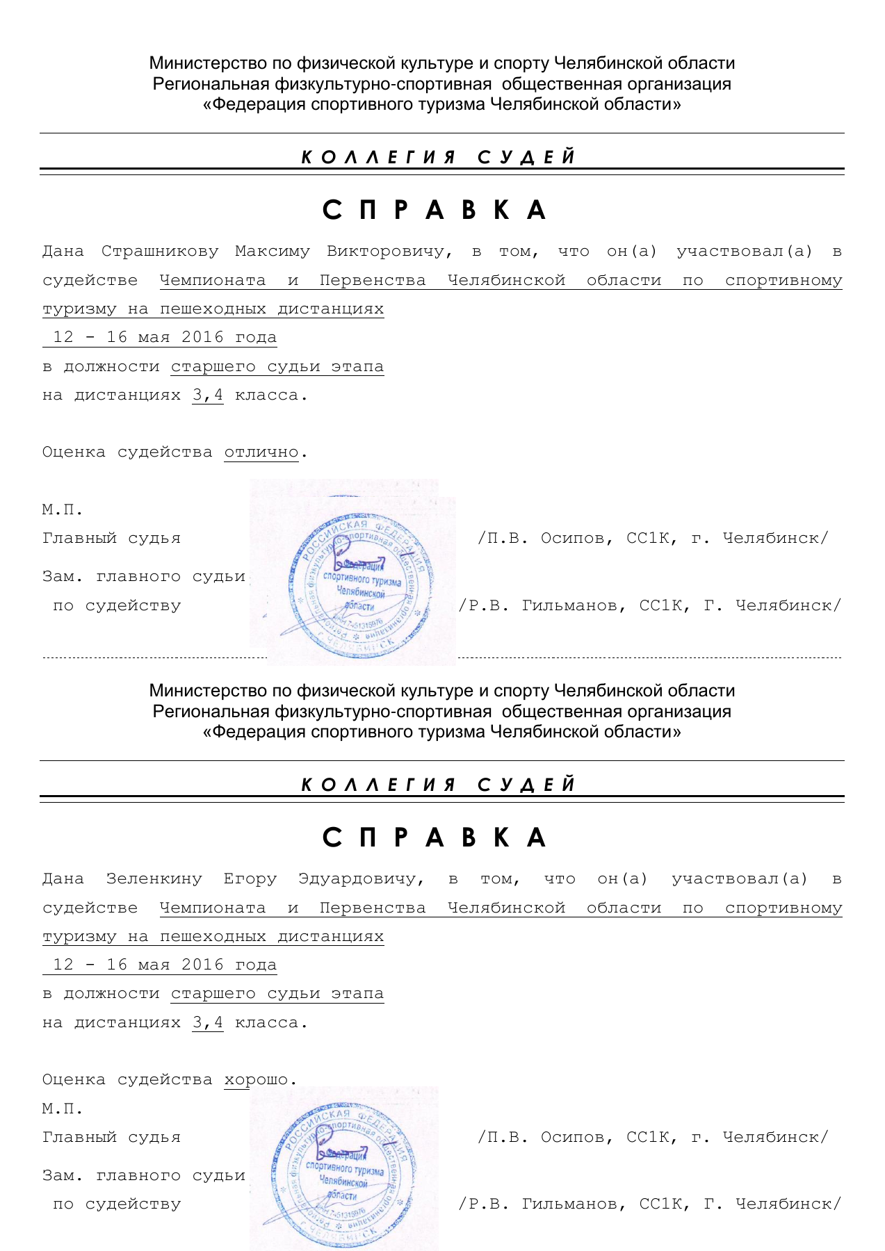 Оригинал протокола, страница 1