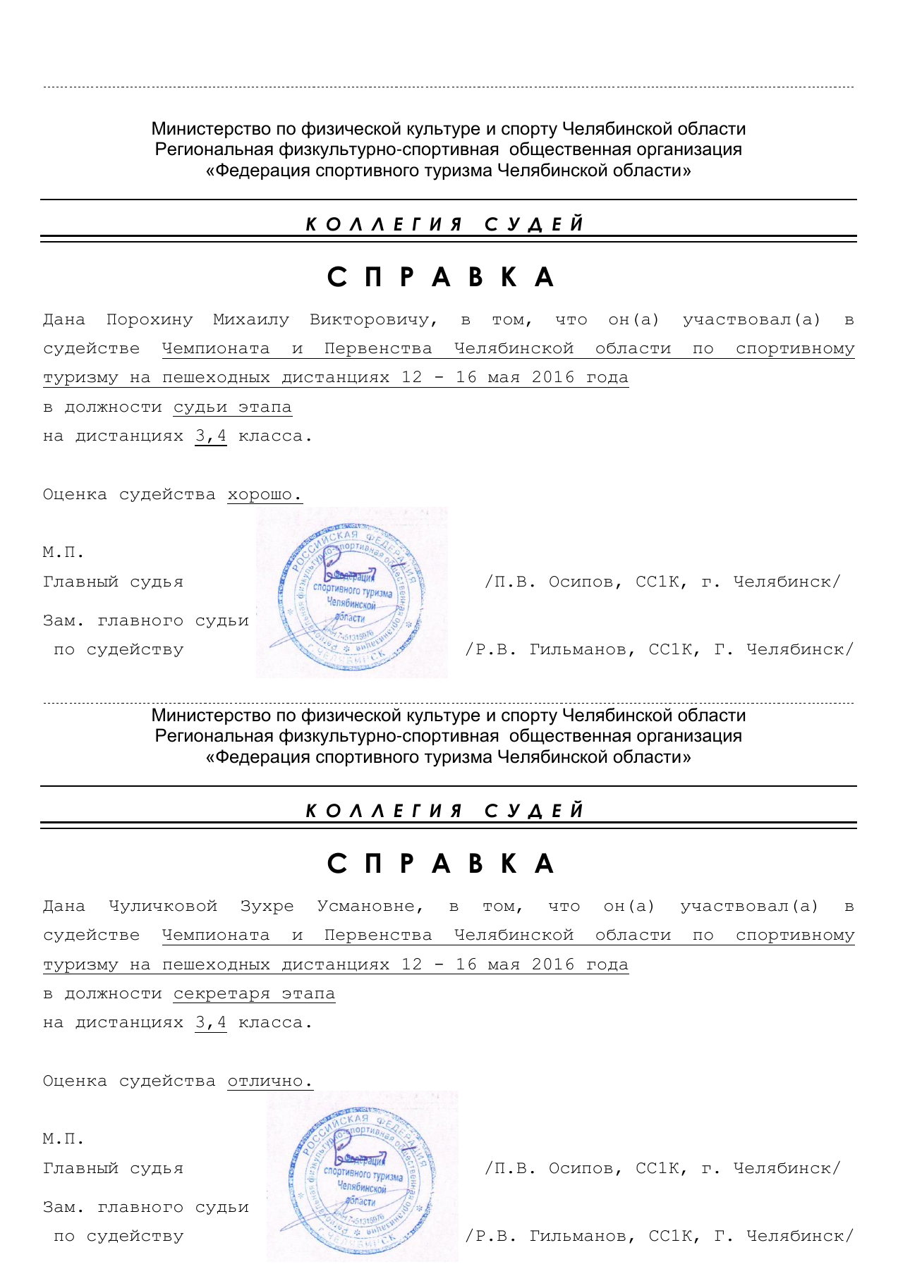 Оригинал протокола, страница 10