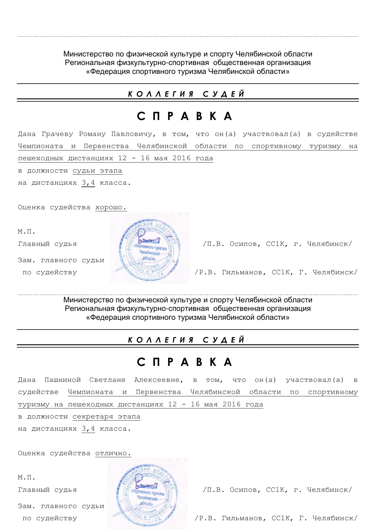 Оригинал протокола, страница 11