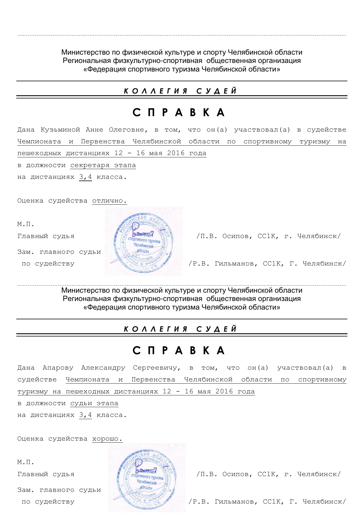 Оригинал протокола, страница 13