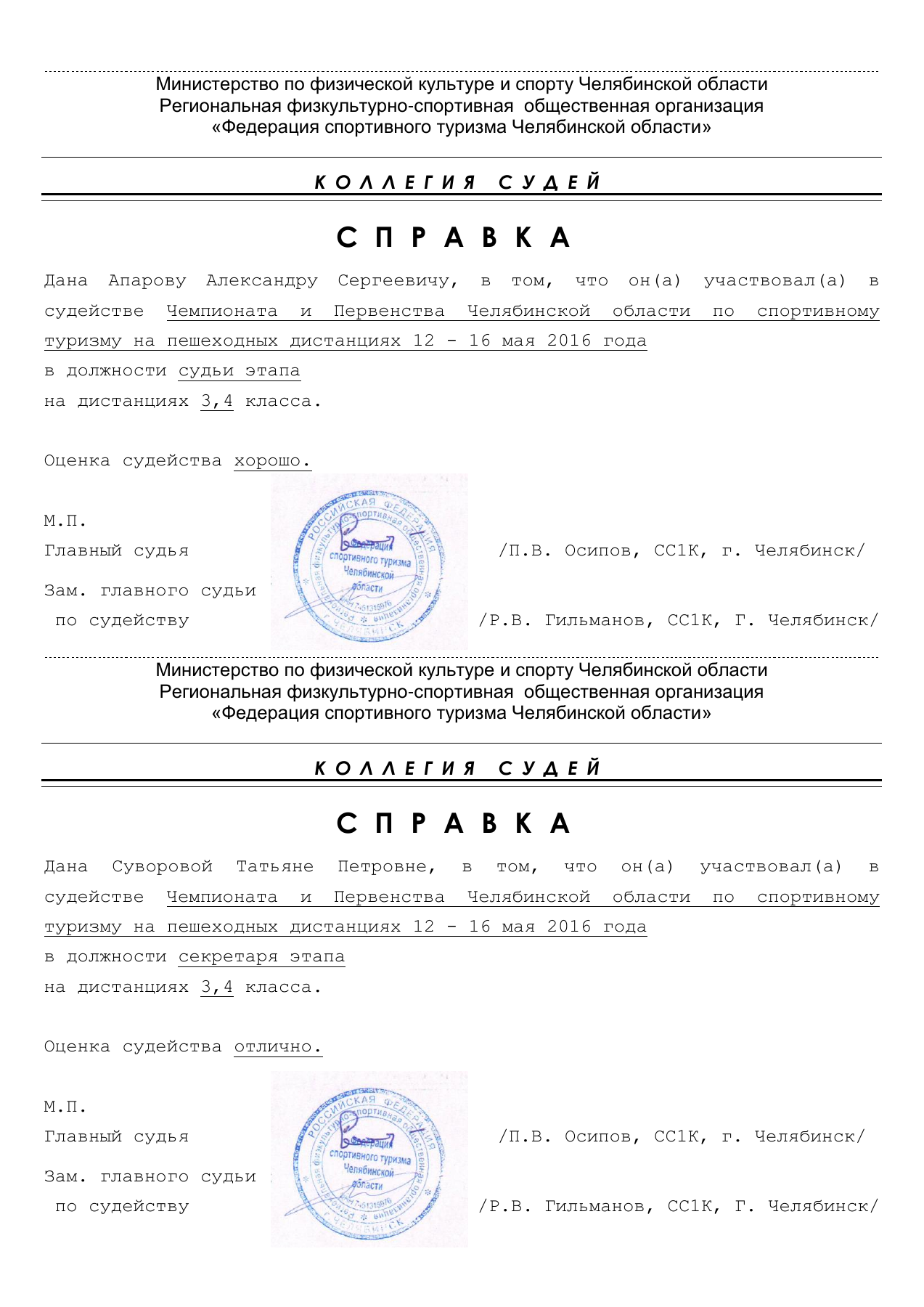 Оригинал протокола, страница 14