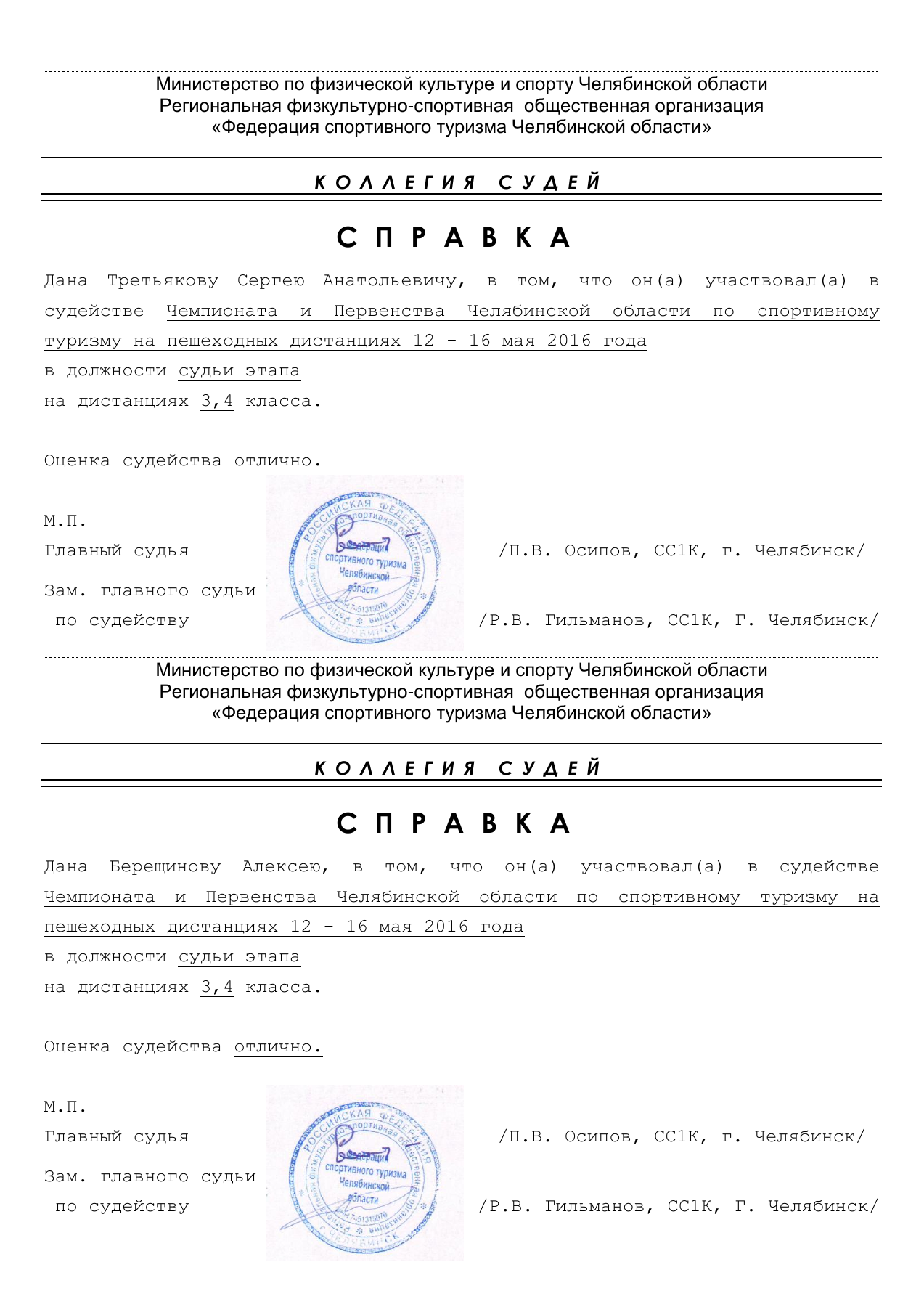 Оригинал протокола, страница 15
