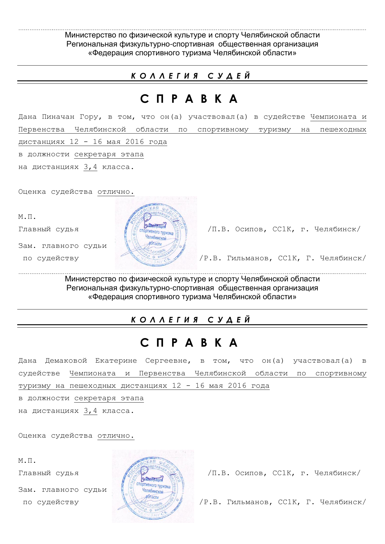 Оригинал протокола, страница 16