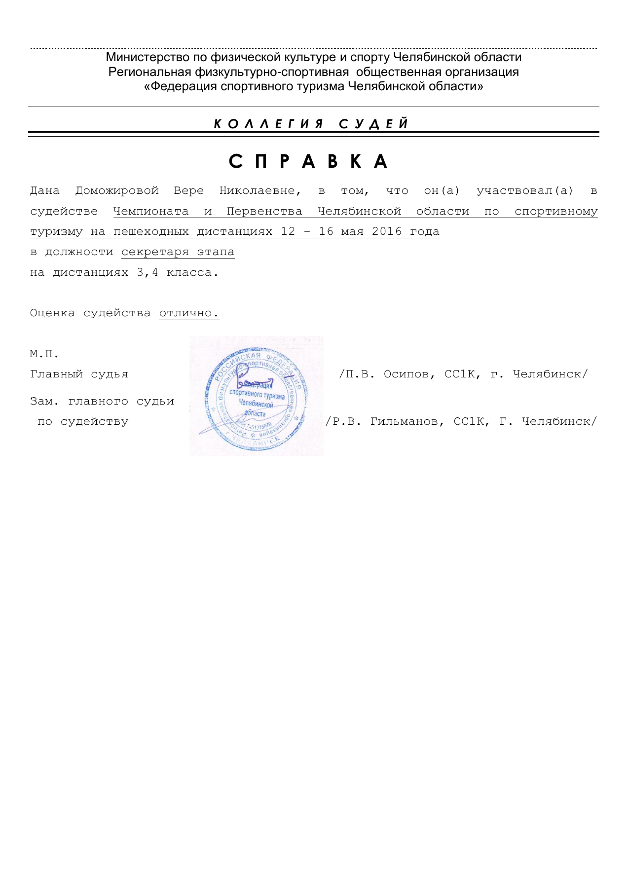 Оригинал протокола, страница 17