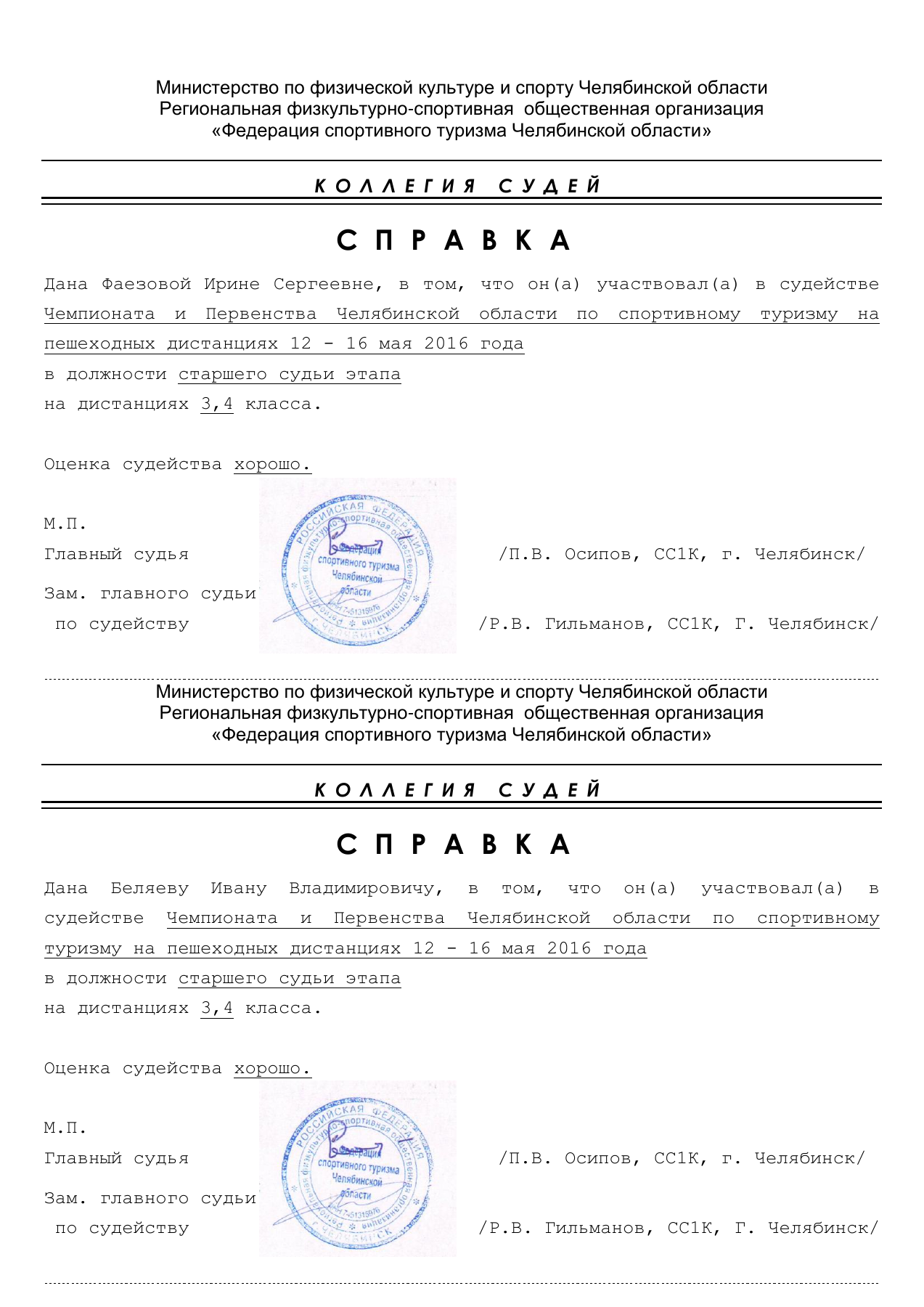 Оригинал протокола, страница 2