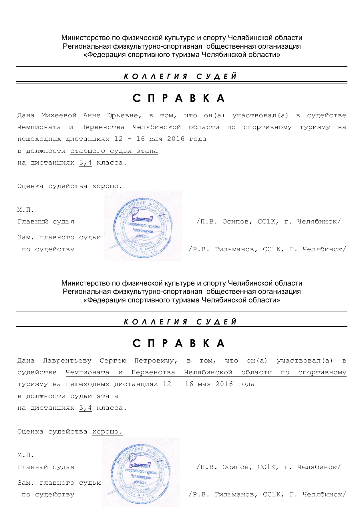 Оригинал протокола, страница 3