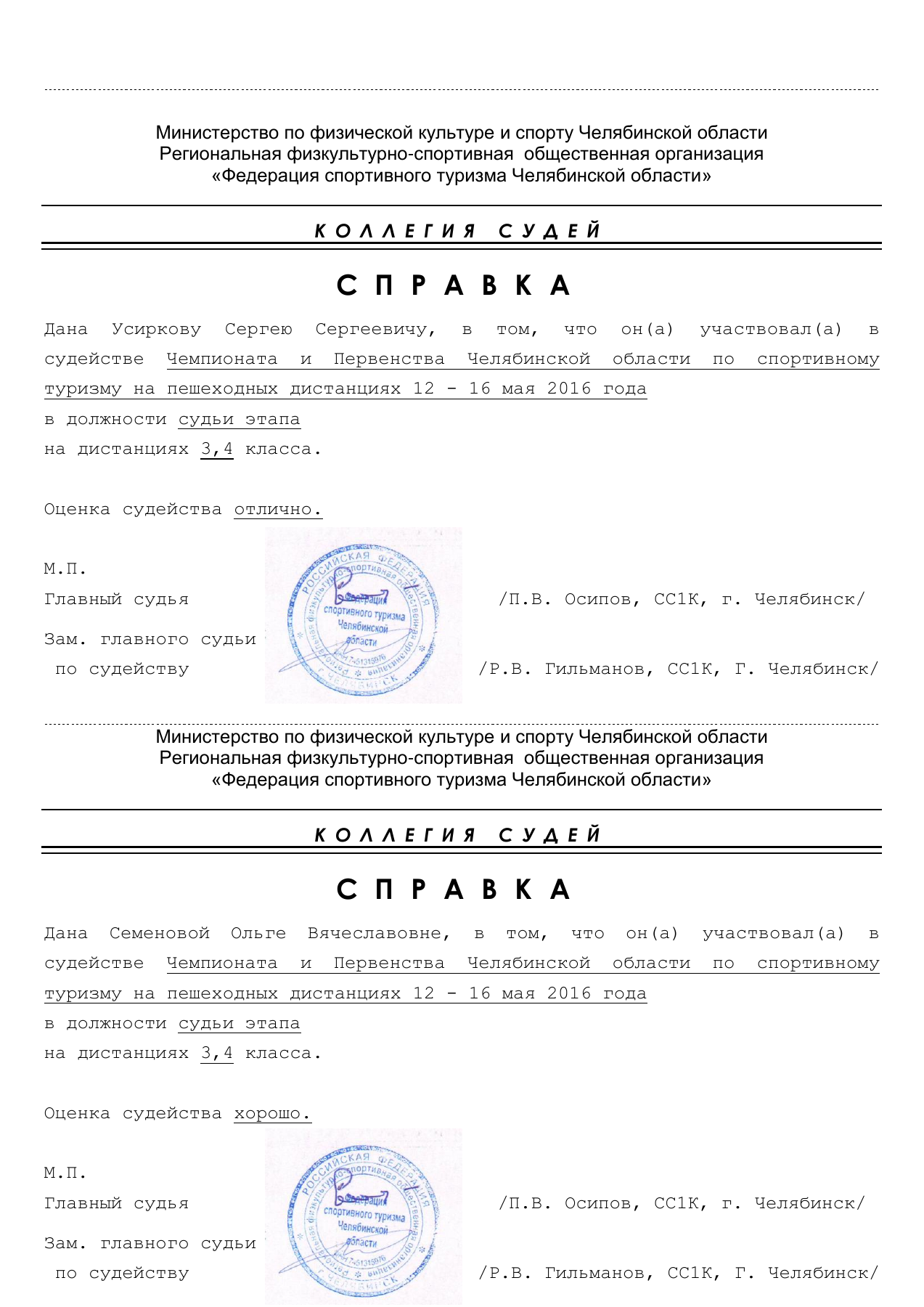 Оригинал протокола, страница 4