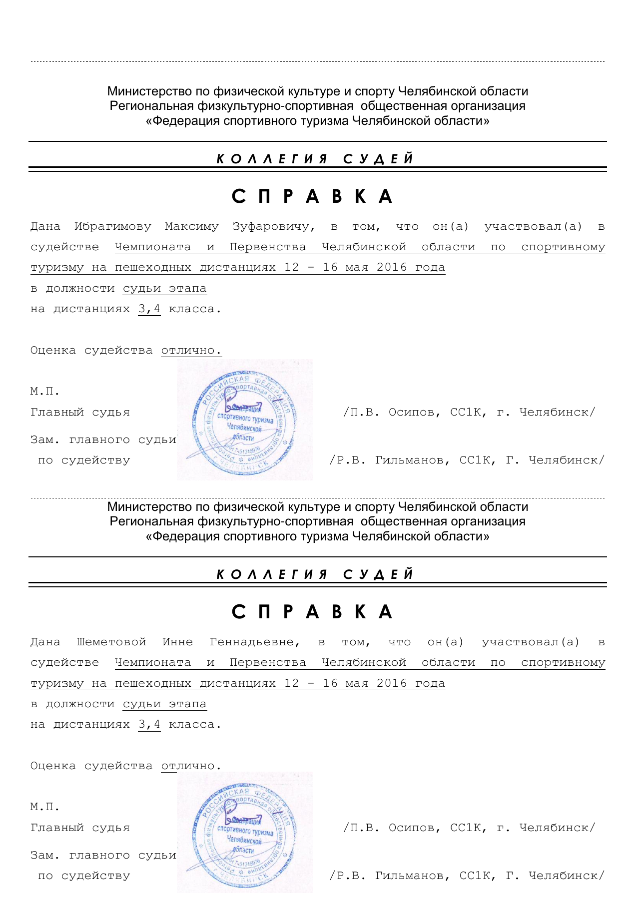 Оригинал протокола, страница 5