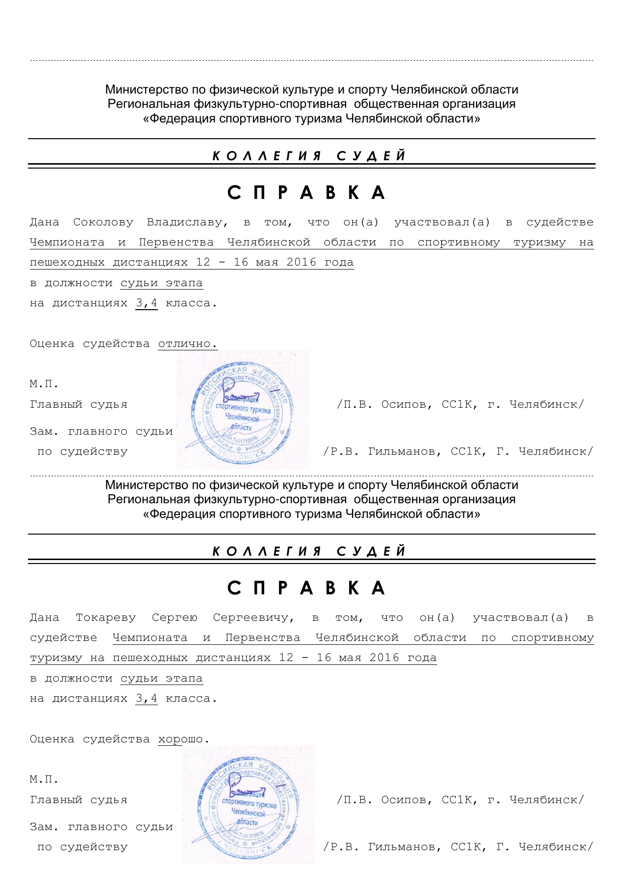 Оригинал протокола, страница 6