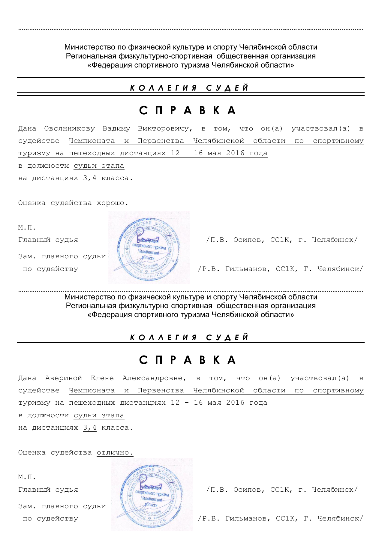 Оригинал протокола, страница 7