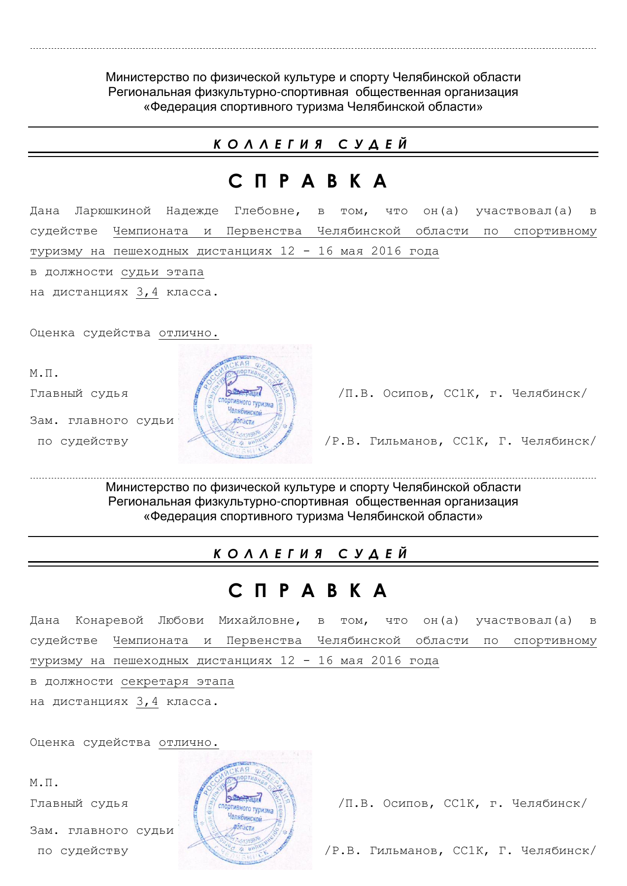 Оригинал протокола, страница 8