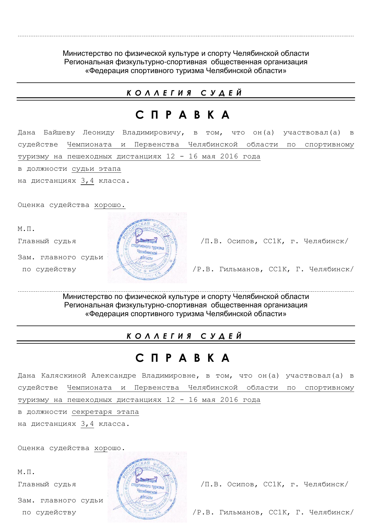 Оригинал протокола, страница 9
