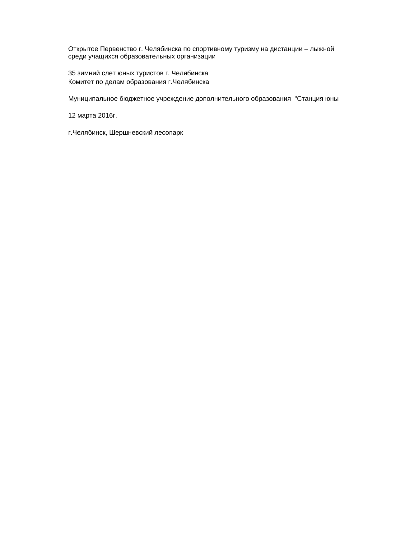 Оригинал протокола, страница 1