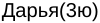 Неподтверждённое слово из оригинала