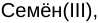 Неподтверждённое слово из оригинала