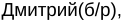Неподтверждённое слово из оригинала