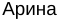 Неподтверждённое слово из оригинала