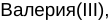 Неподтверждённое слово из оригинала