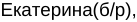 Неподтверждённое слово из оригинала