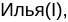 Неподтверждённое слово из оригинала