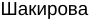 Неподтверждённое слово из оригинала