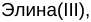 Неподтверждённое слово из оригинала