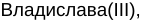 Неподтверждённое слово из оригинала